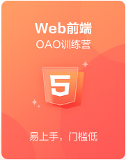 Web前端OAO訓練營